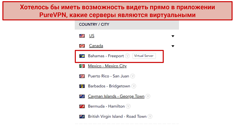 Screenshot of PureVPN website highlighting which servers are virtual